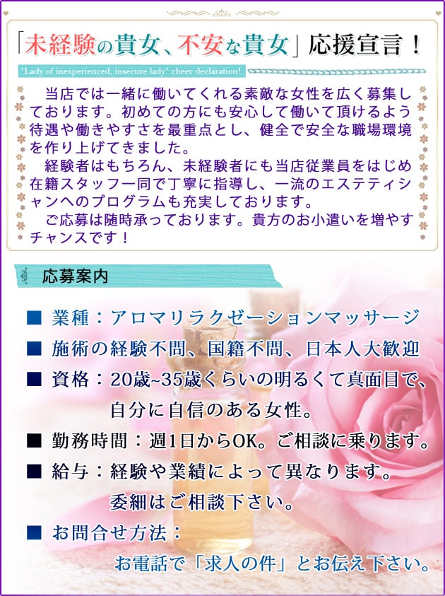 「求人」