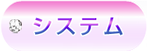 「system」